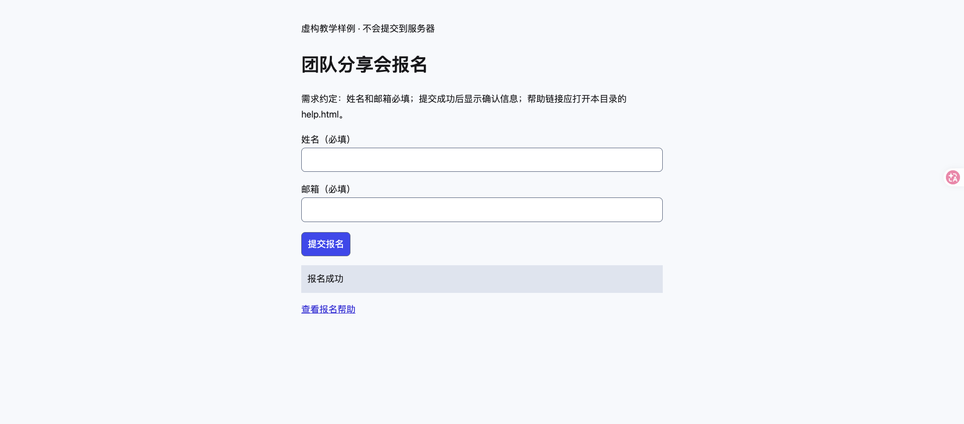 空姓名和邮箱仍显示报名成功的实际截图