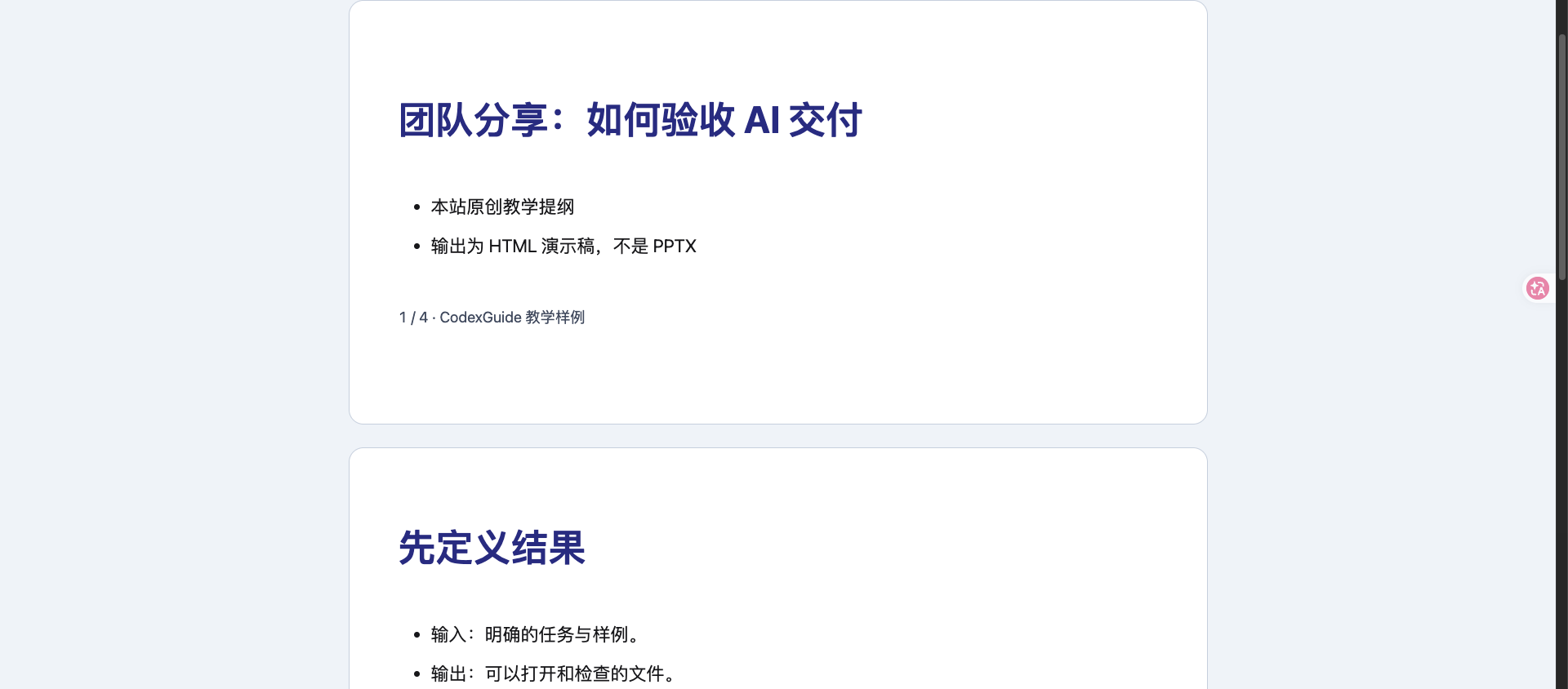 实际生成的 HTML 演示稿封面